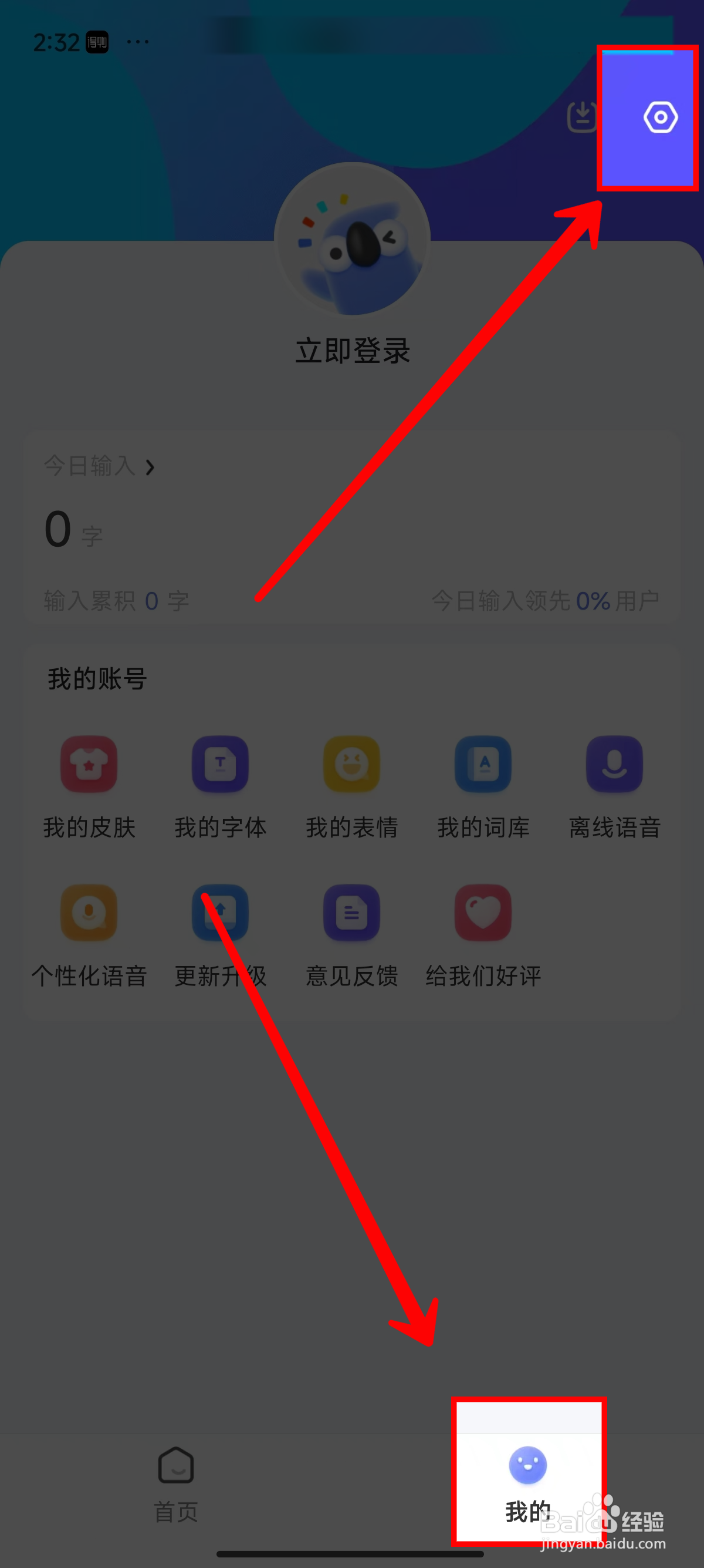 《讯飞输入法小米版》关闭热词通知的方法