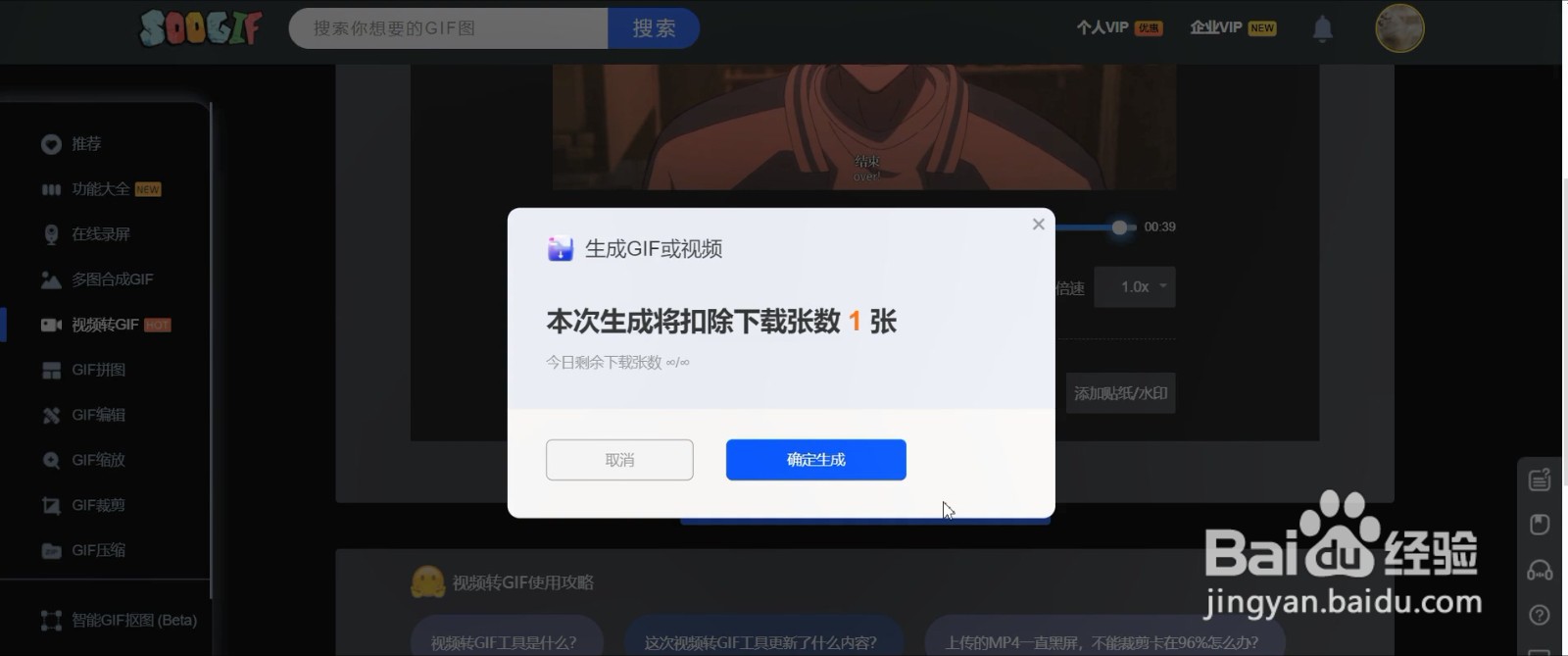 动漫视频的GIF动图如何制作