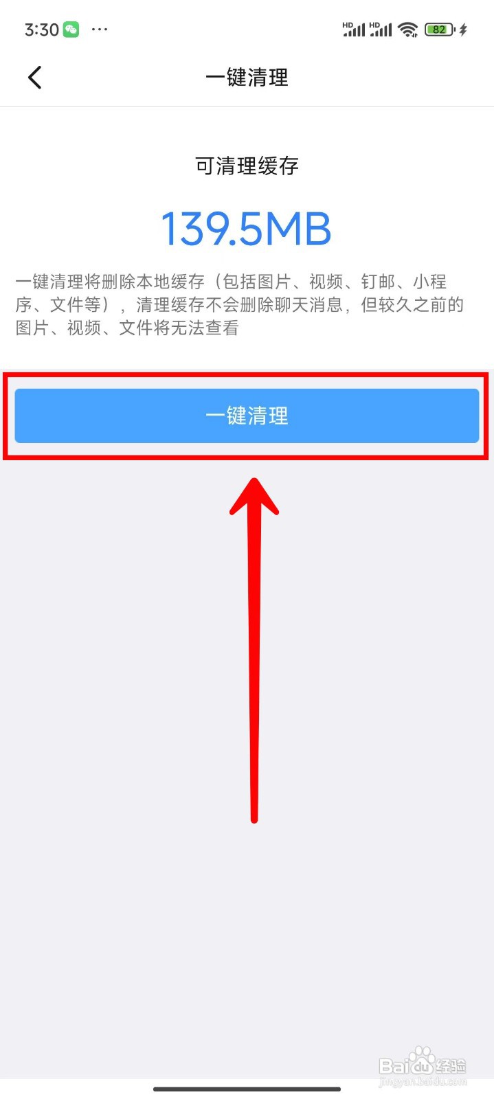 钉钉如何一键清理缓存