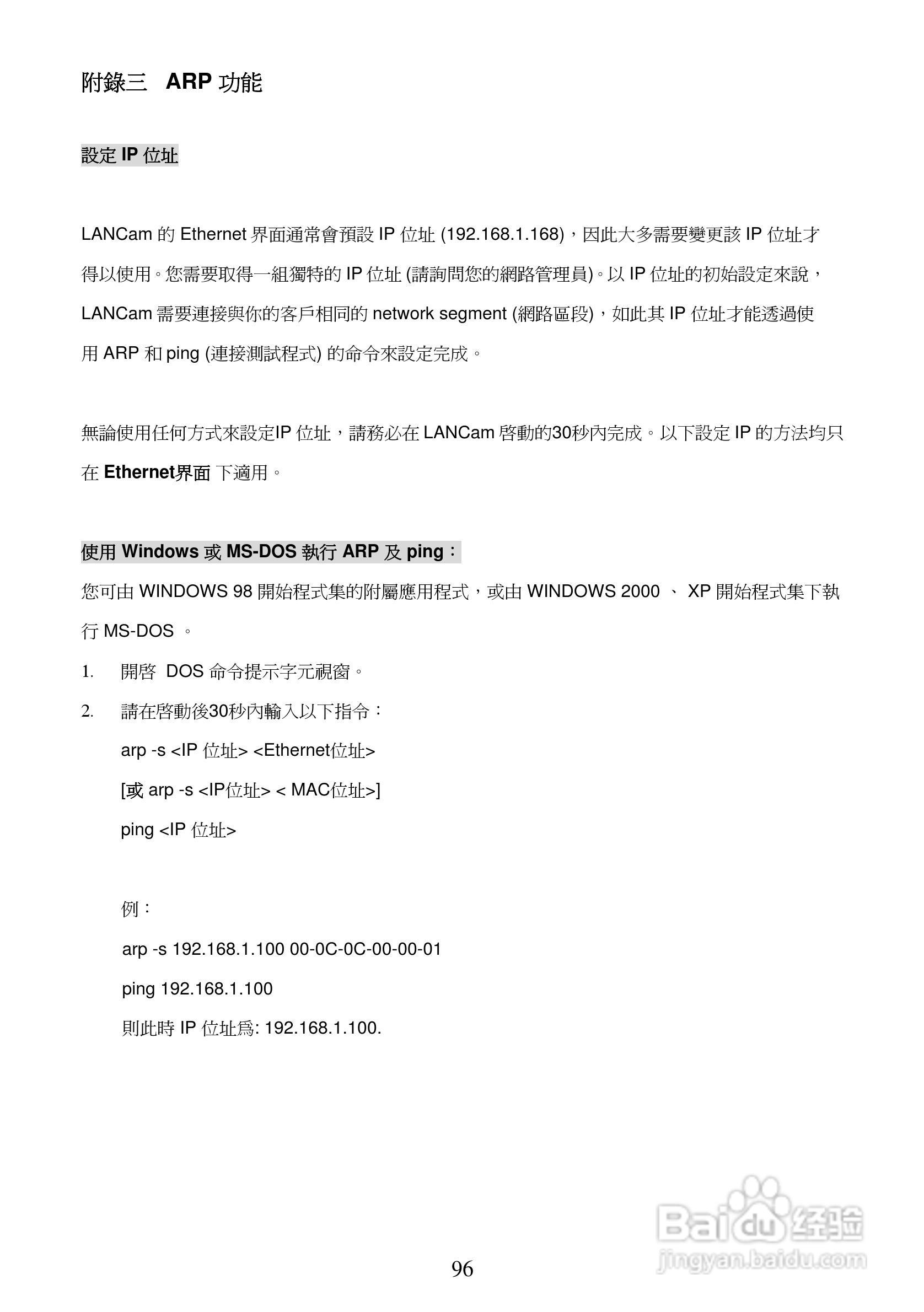 APPRO网路摄影机LC-7222E操作手册:[10]