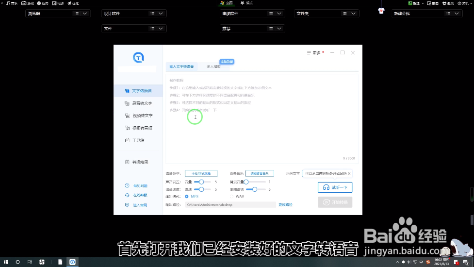 将视频转换成文字的方法