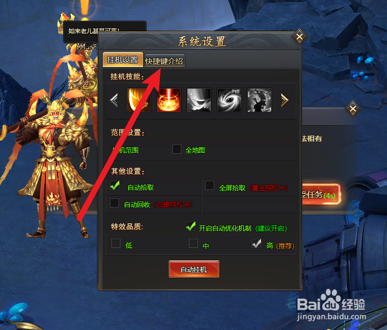 全民仙战在如何设置快捷键