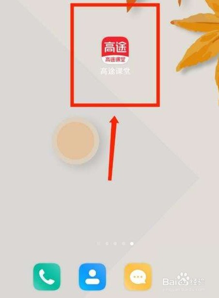高途课堂个人头像怎样修改