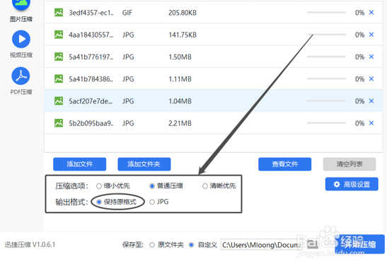 怎么压缩图片可以不改变原有清晰度