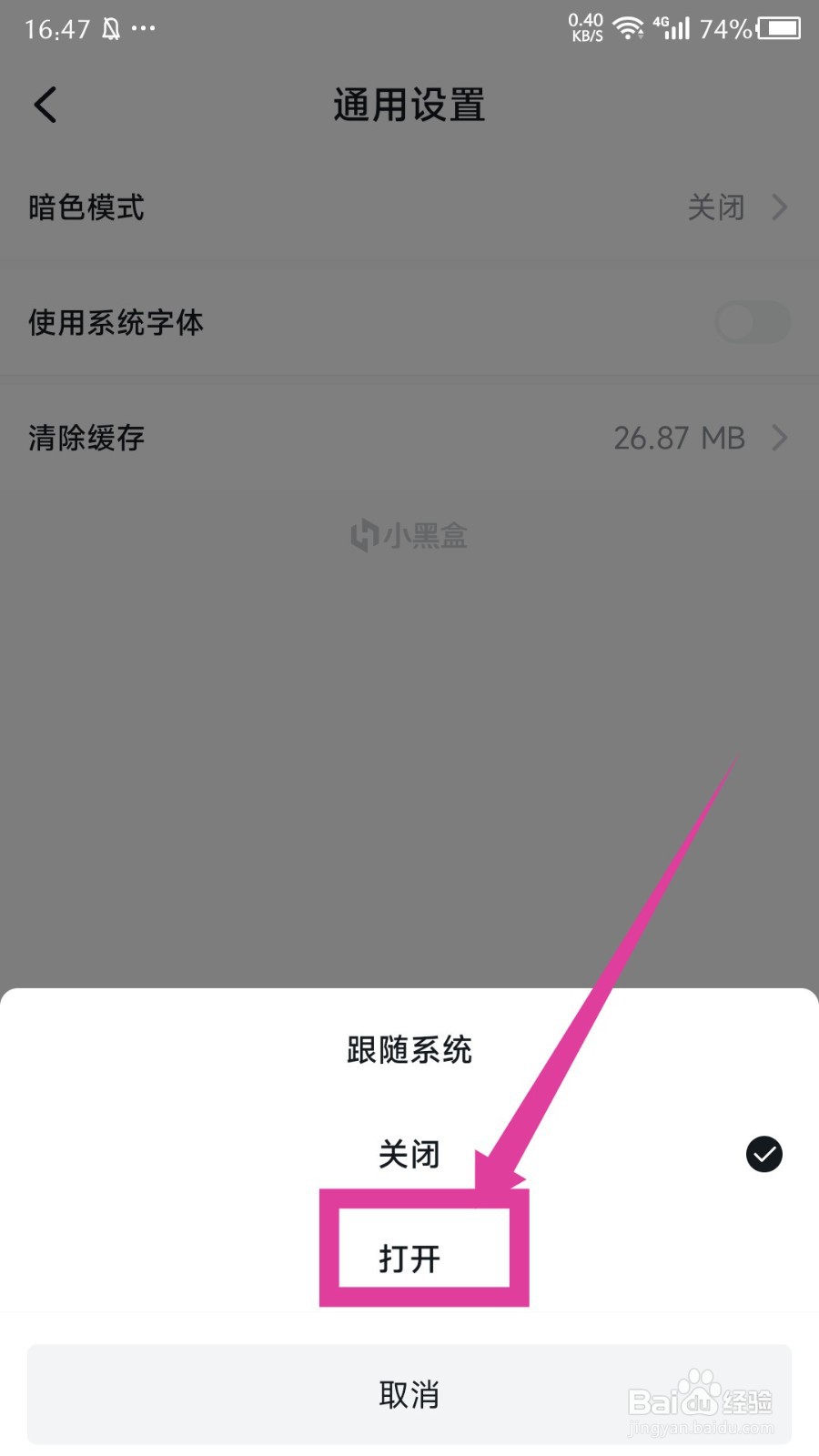 小黑盒app怎么打开暗色模式