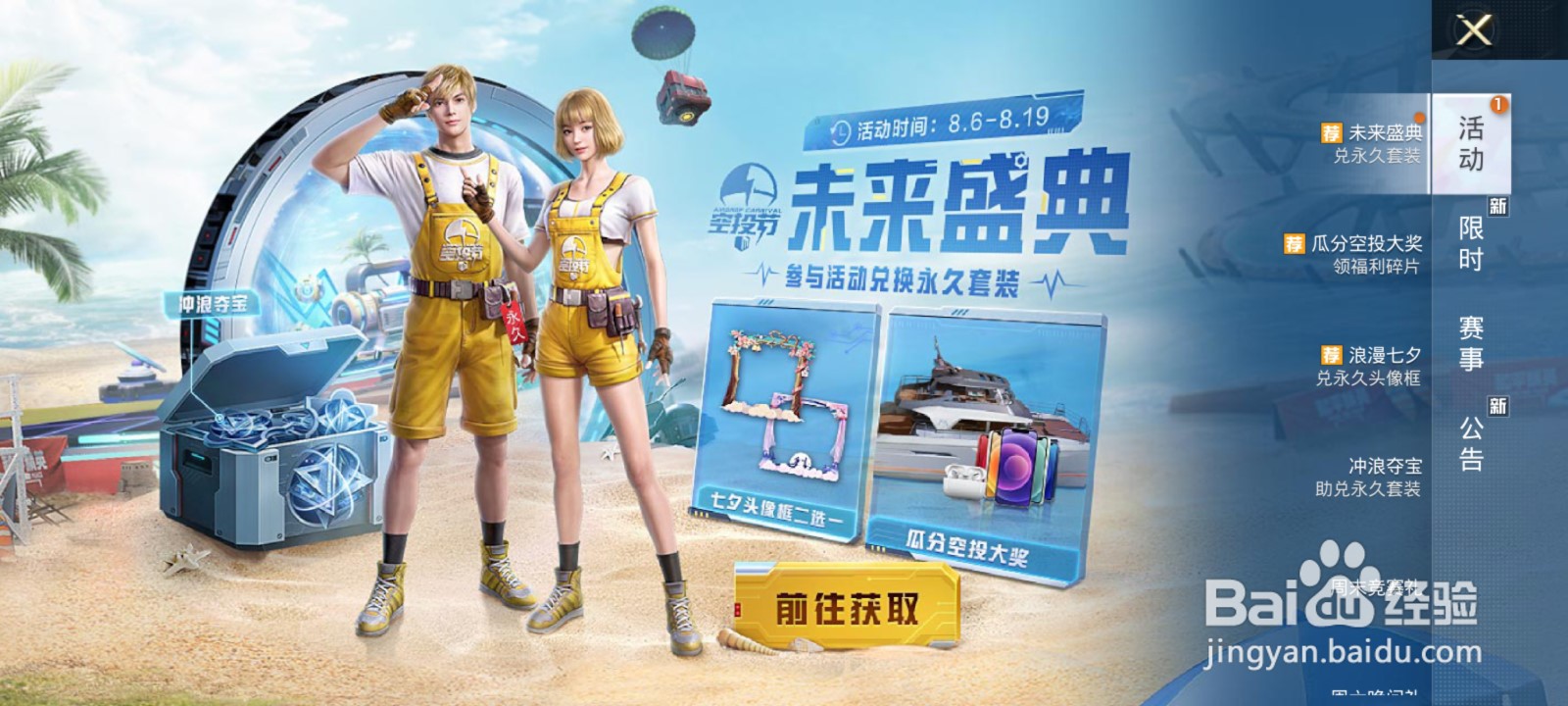怎么获得和平精英未来降临头像框