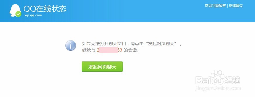 怎样设置网站客服不用加qq好友就可以聊天