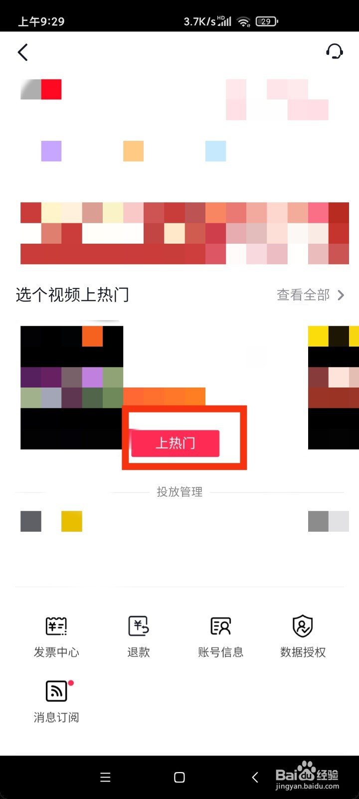 抖音内容怎么上热门