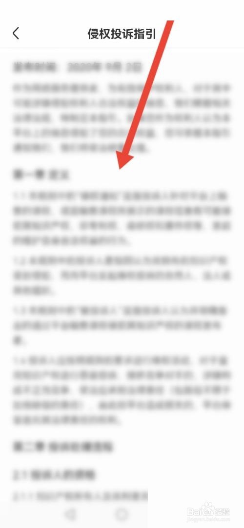 学浪怎么查看侵权投诉指引