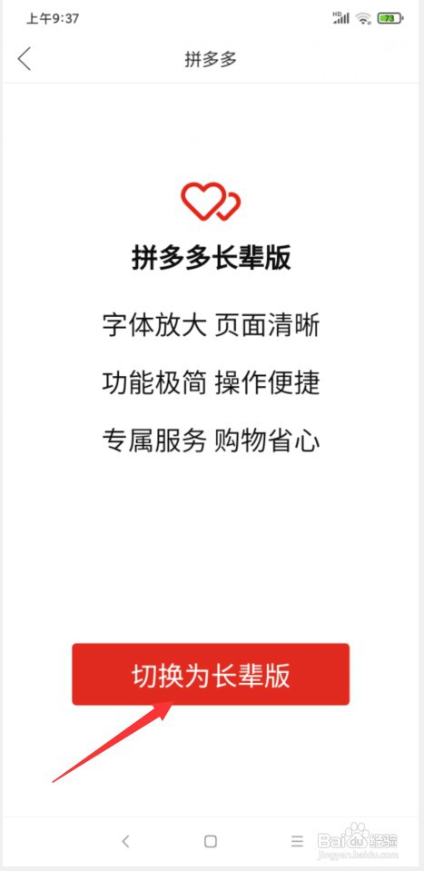 拼多多怎样开启长辈模式