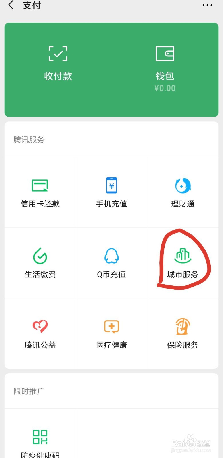 如果在微信上查询公积金？