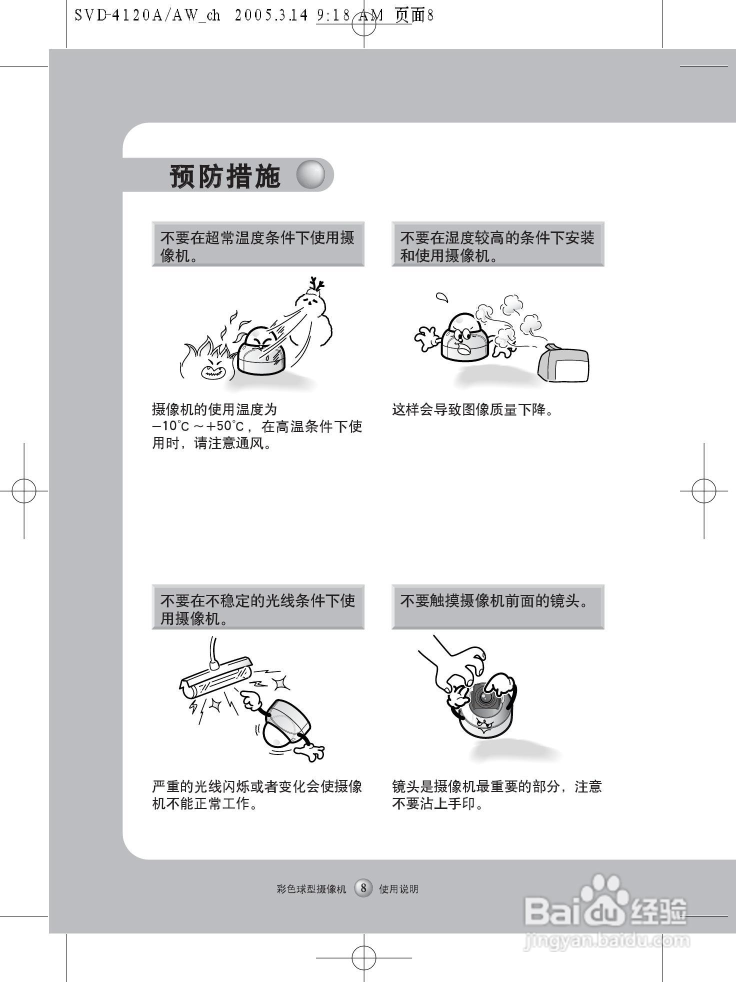 三星防暴彩色球型摄像机SVD-4120AW使用说明书:[1]