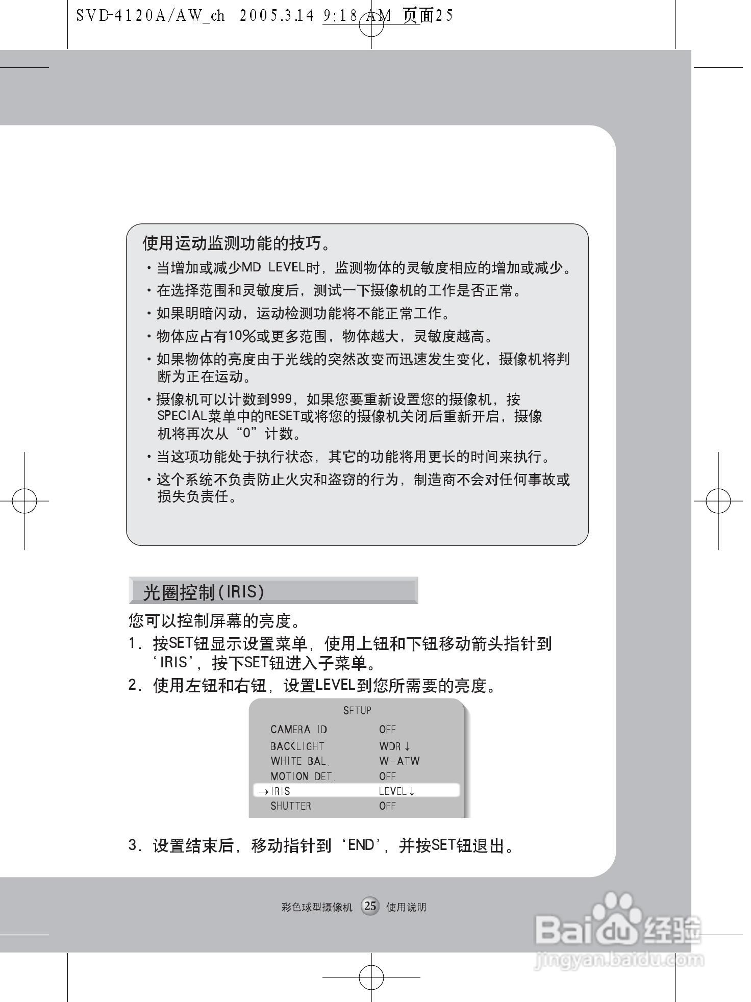 三星 防暴彩色球型摄像机SVD-4120A使用说明书:[3]