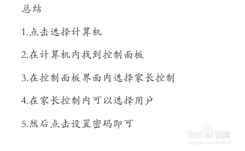 Windows7系统笔记本电脑如何设置管理员密码？