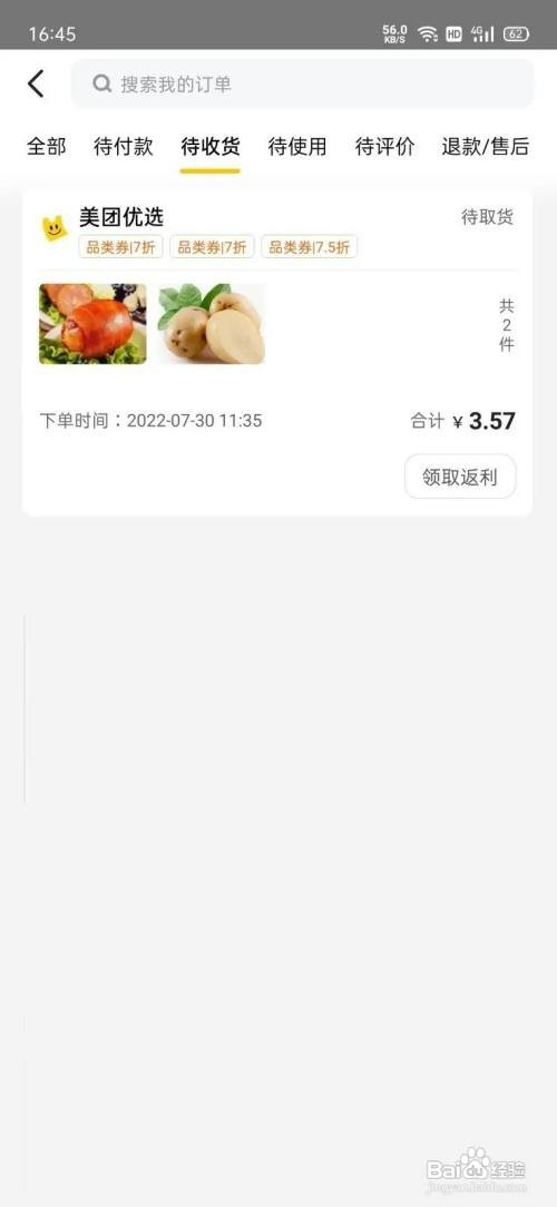 美团如何操作才能查看待收货