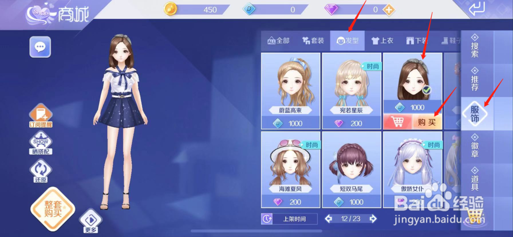 QQ炫舞如何购买蝴蝶发箍