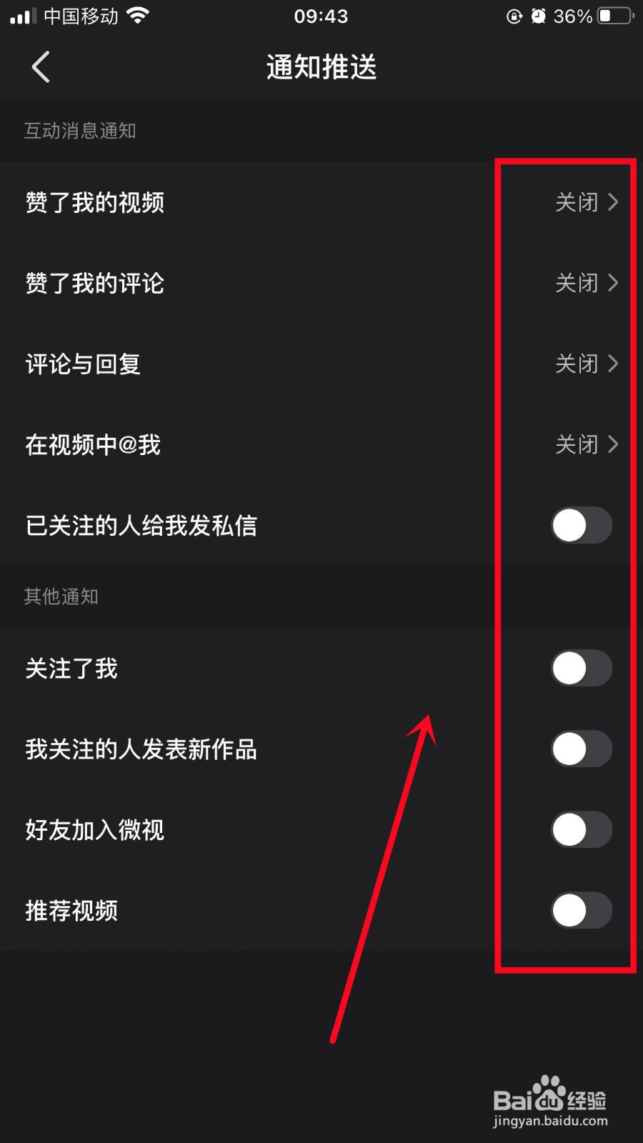 微视怎么关闭消息通知推送