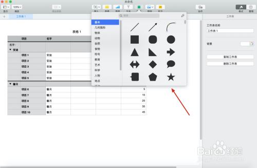 Numbers表格“类别”模板中如何插入形状