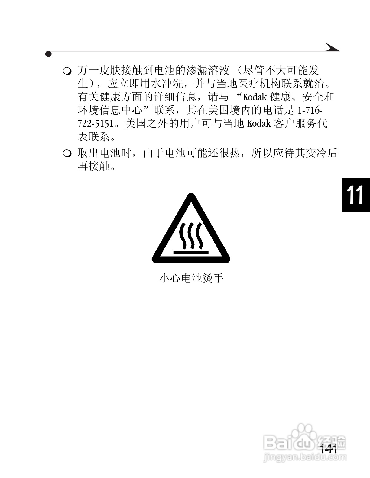 柯达DC3400数码相机简体中文版使用说明书:[15]