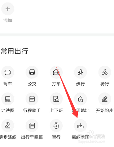 百度离线地图怎么下载
