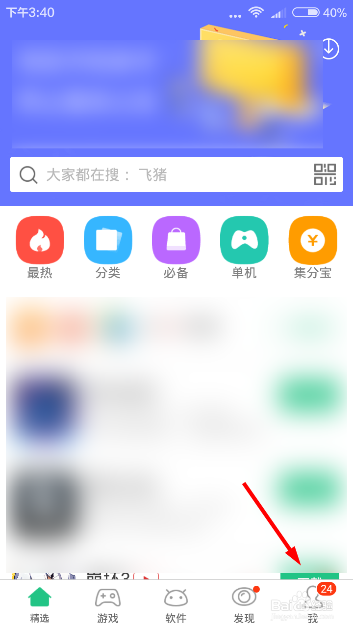 PP助手怎么备份应用