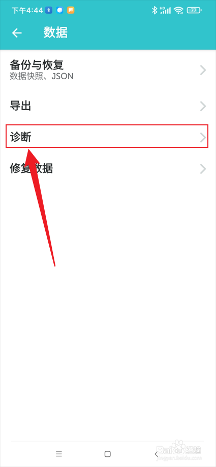 格志日记app怎么重置默认提示？