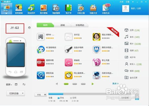 怎么用91助手删除铃声