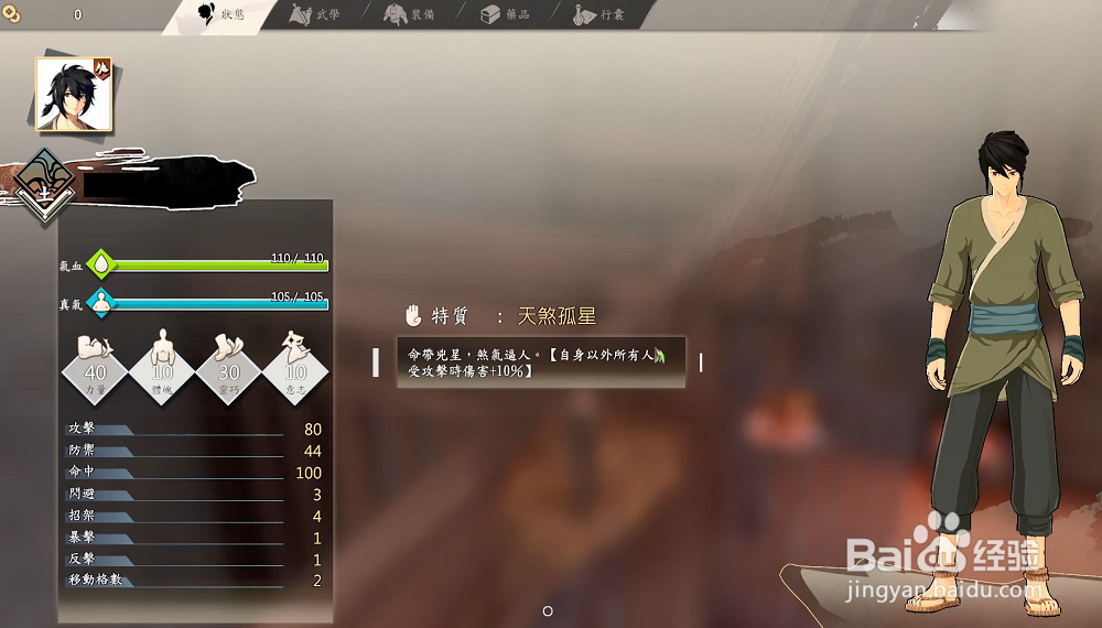 侠隐阁如何查看人物属性和物品