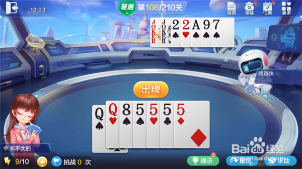 欢乐斗地主残局普通模式第106关