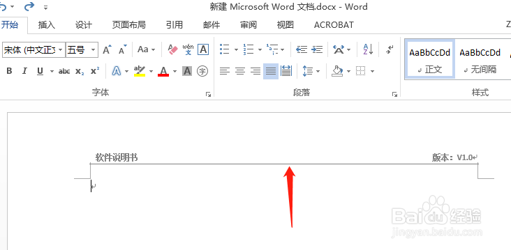 Word添加页眉时如何去掉默认的横线