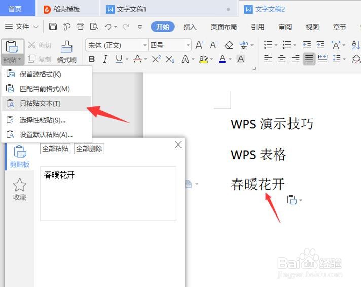 如何使用word里的剪贴板