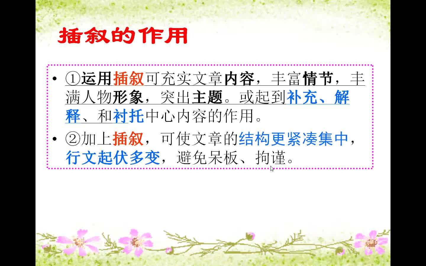 插叙法和散叙法是什么有分别吗