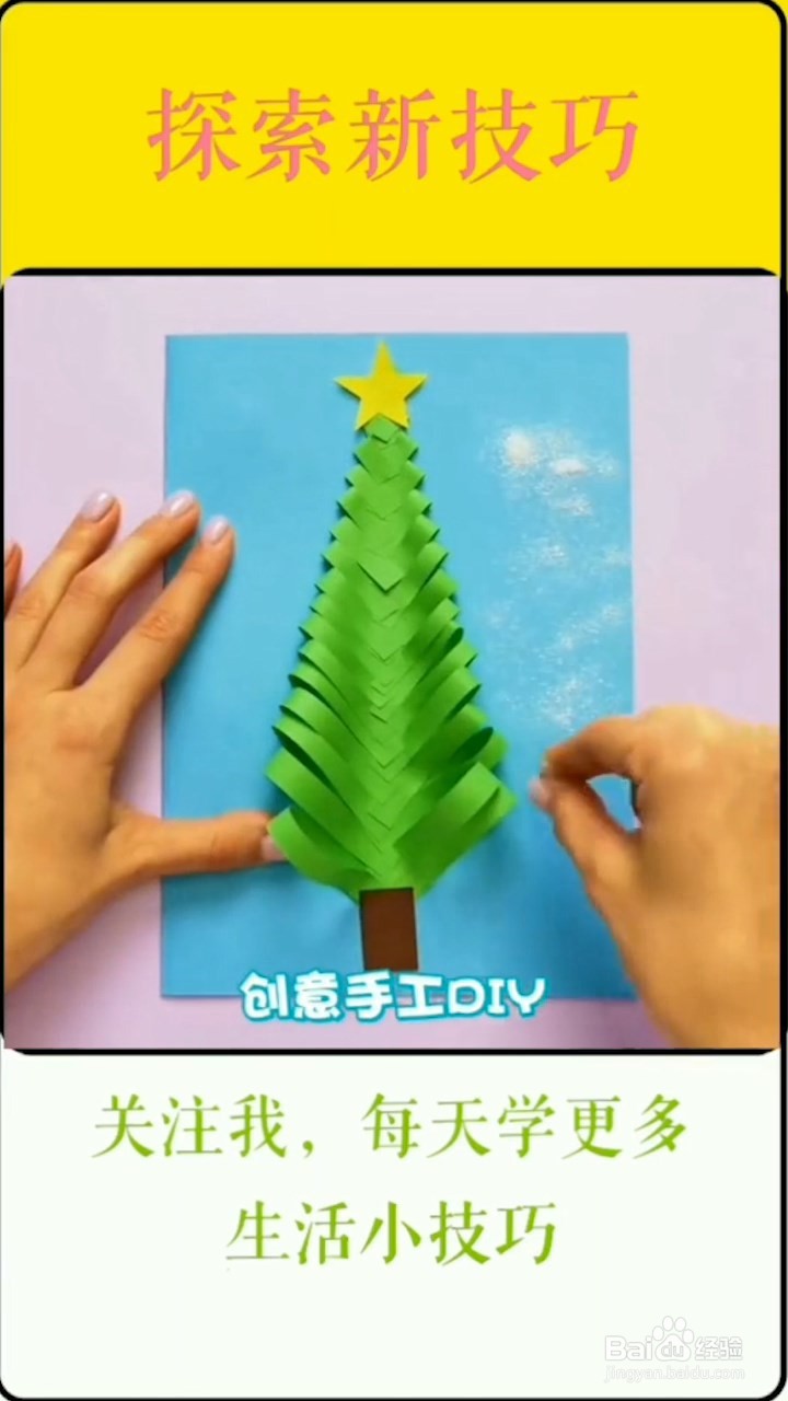 教你轻松制作圣诞树,真的超级好玩有趣!