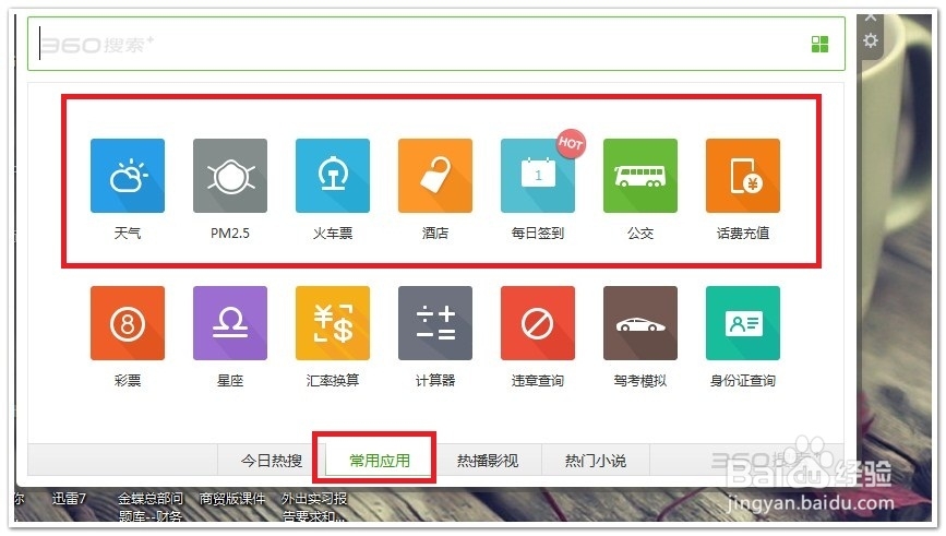 360的CtrlCtrl搜索