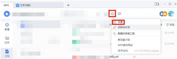 wps如何禁止自动备份