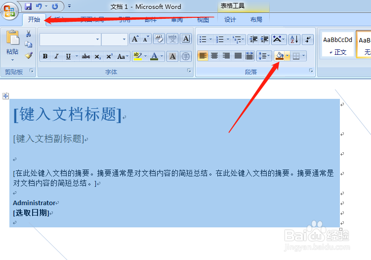 在Word2007中插入封面和设置页面背景的详细步骤