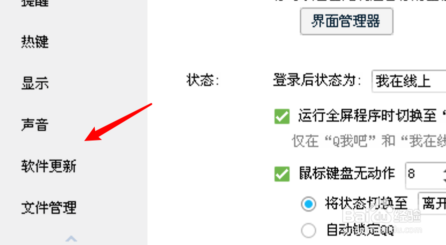 如何设置电脑QQ不自动安装更新