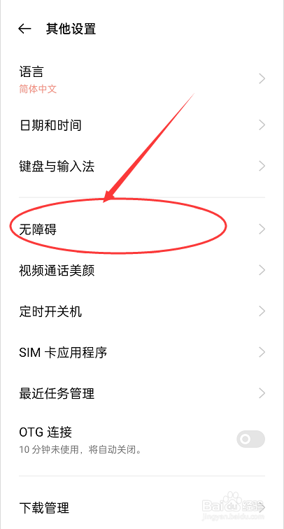 OPPO Reno怎么打开反转颜色