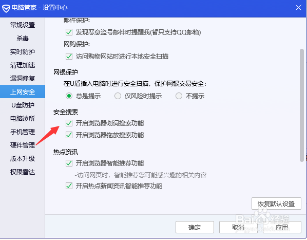 电脑管家怎么开启浏览器划词搜索功能
