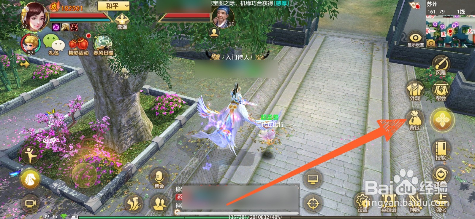 天龙八部手游里怎么升级珍兽技能