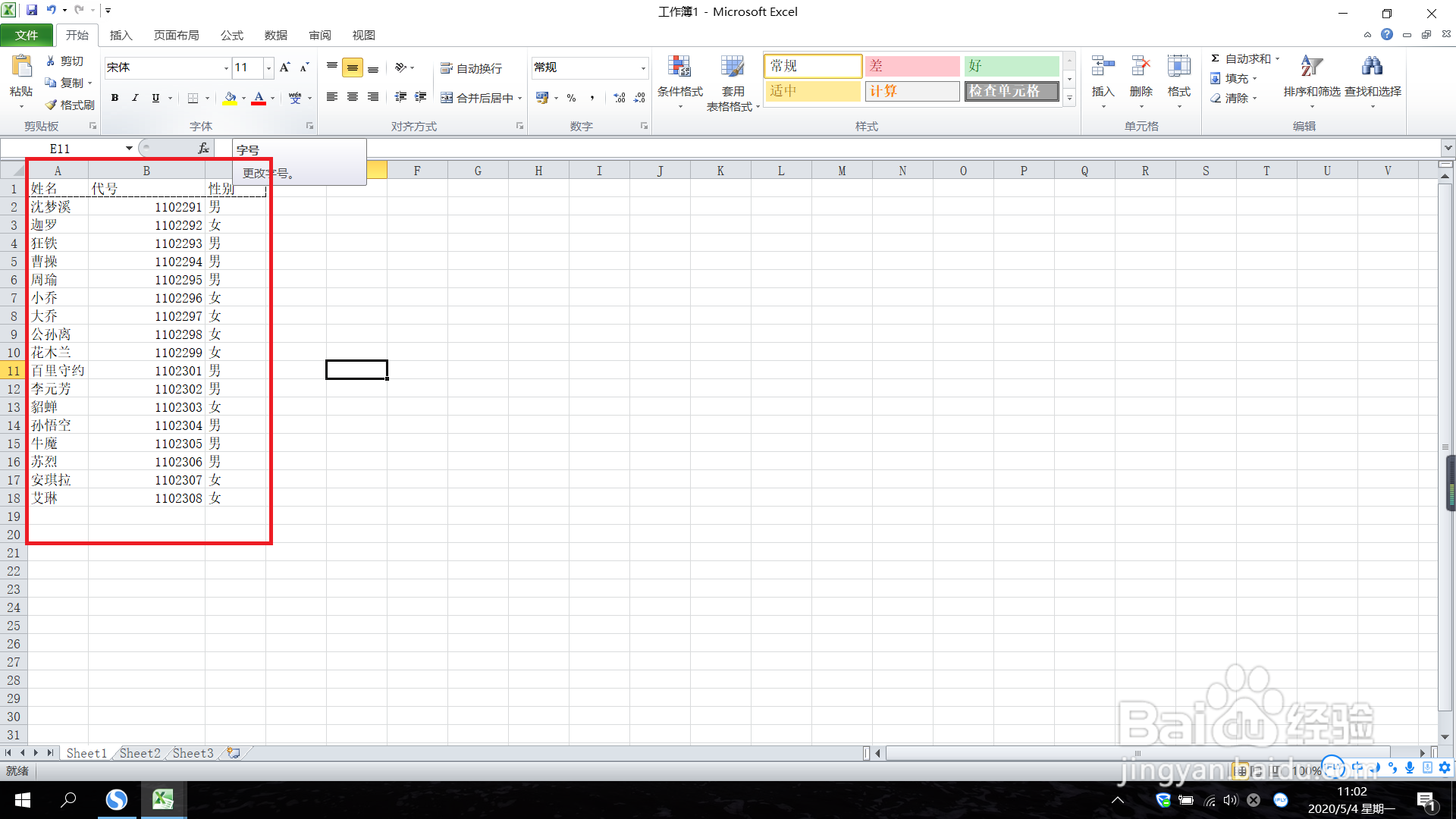 怎样打印Excel标题行？