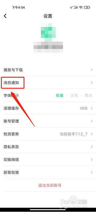 医学直播课堂关闭学习小秘书通知怎么做