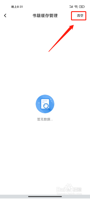 9x阅读器APP怎么清空书籍缓存