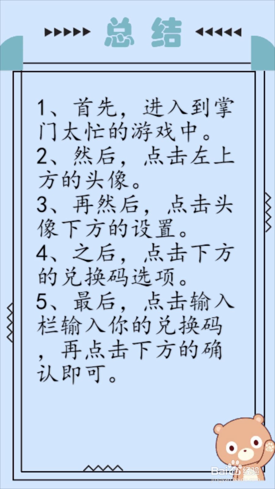 掌门太忙兑换码怎么用?