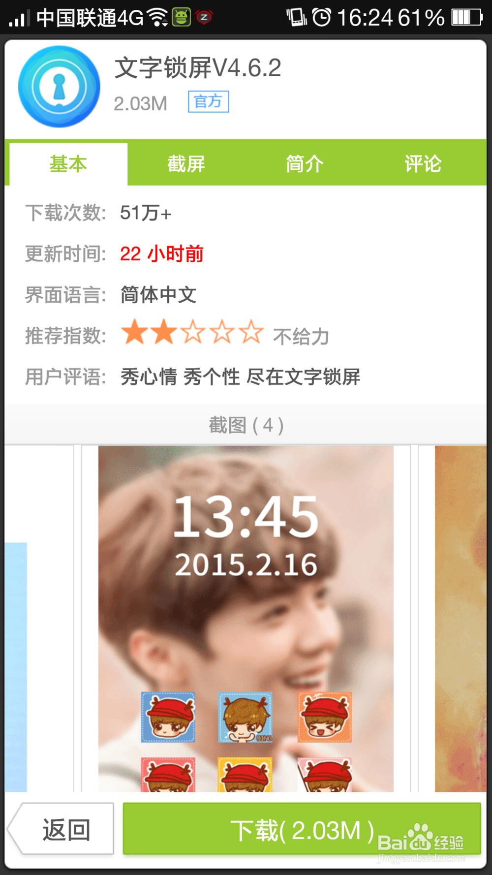文字锁屏软件自己设置文字图文教程
