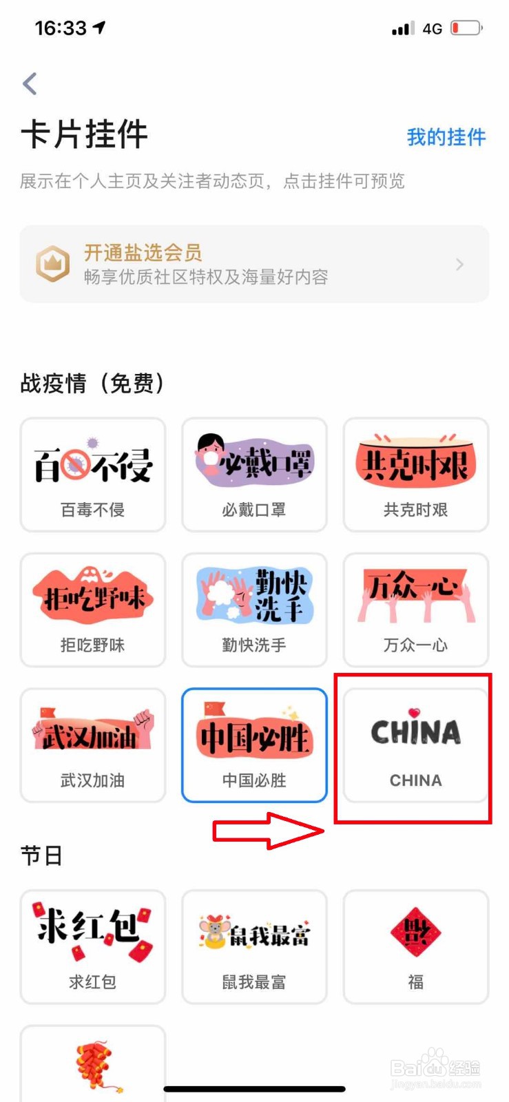 知乎如何设置头像卡片挂件