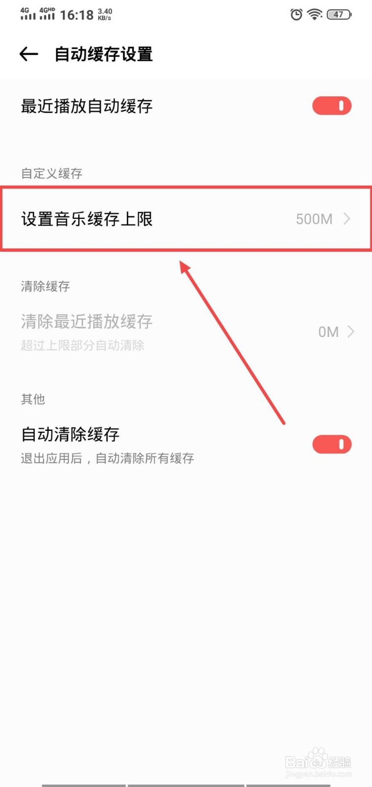 i音乐怎么设置音乐缓存上限