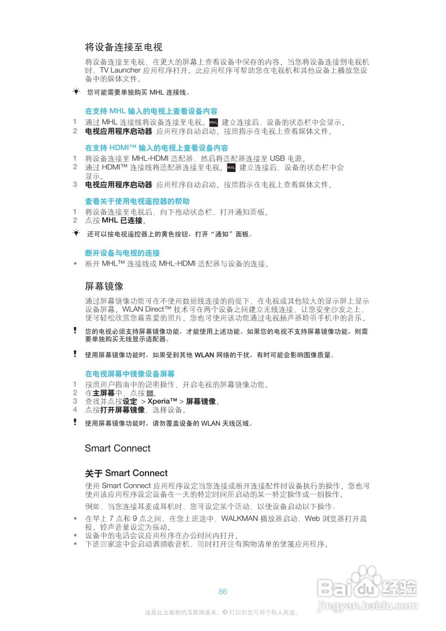 索尼爱立信LT30p手机使用说明书:[9]