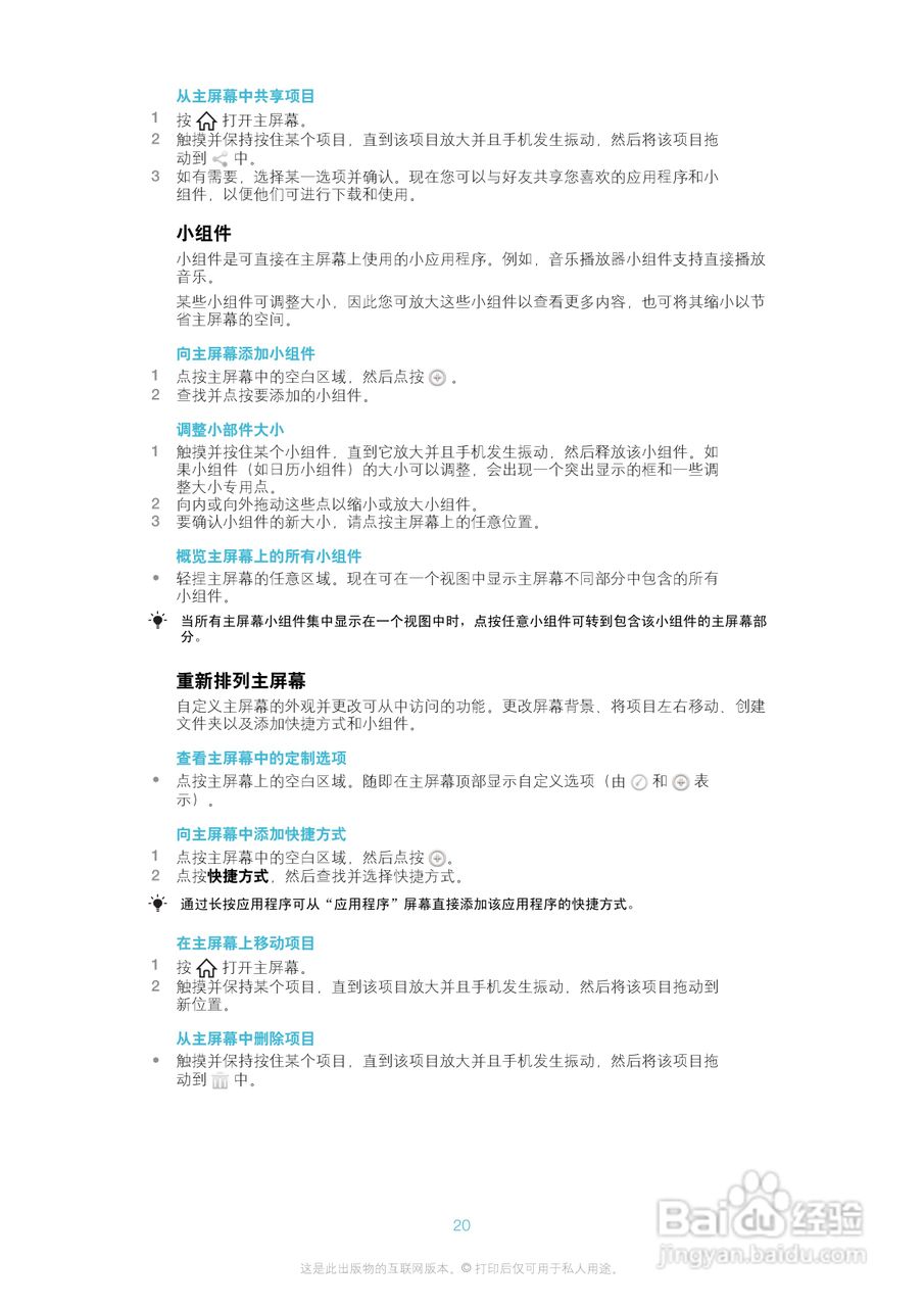 索尼爱立信LT25c手机使用说明书:[2]