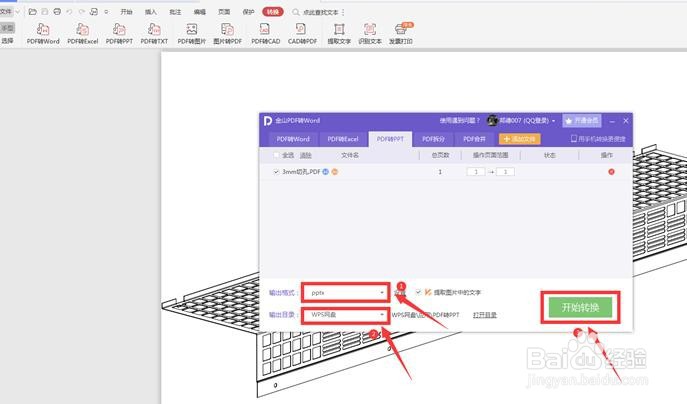如何将PDF文件转换成PPT